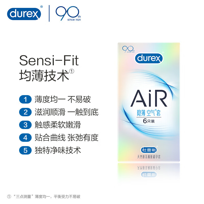 以极薄之力，贴近真实 杜蕾斯AiR隐薄空气套6只装价值解析